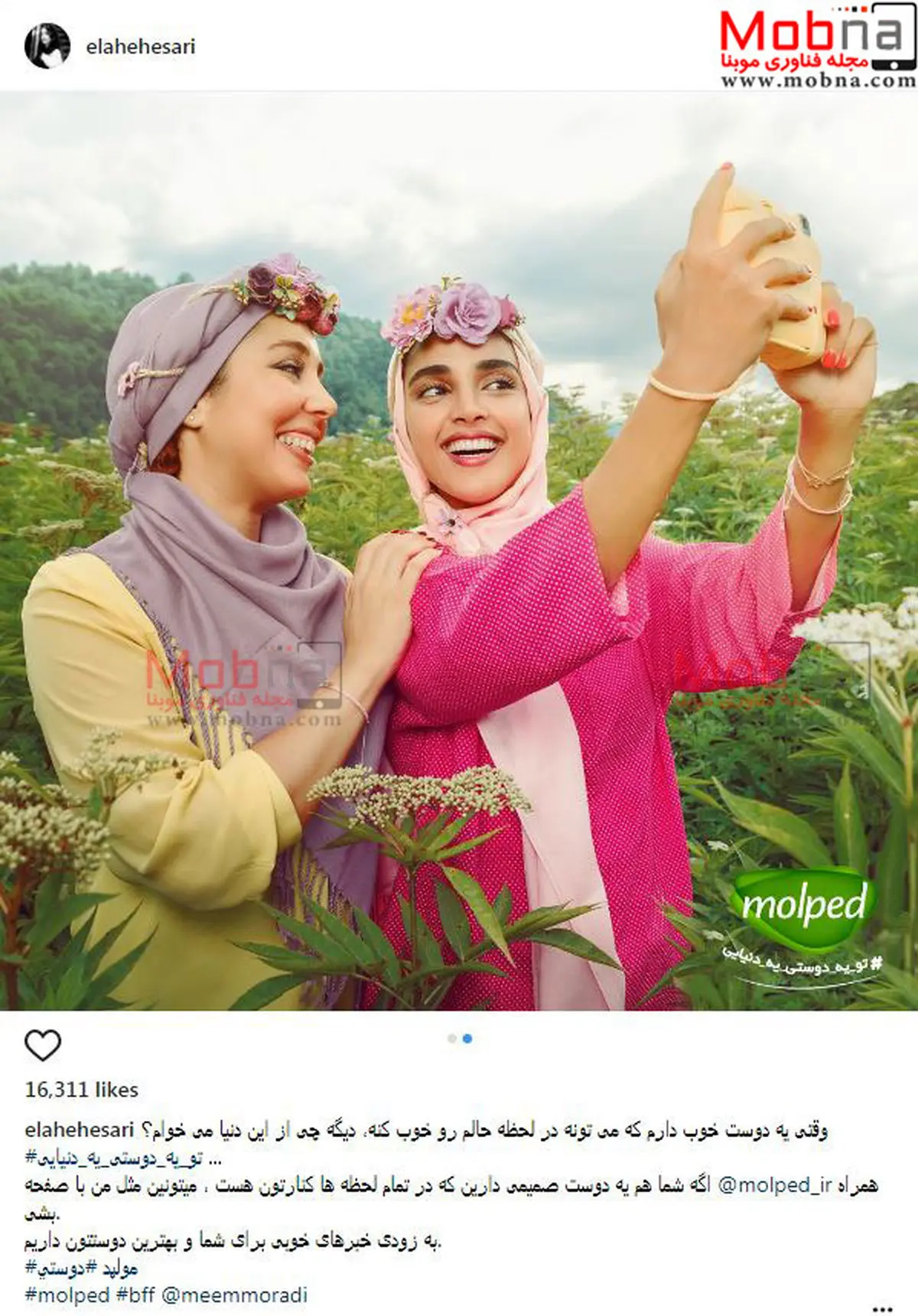 تصاویری از الهه حصاری در طبیعتی زیبا برای تبلیغ یک محصول بهداشتی! / عکس