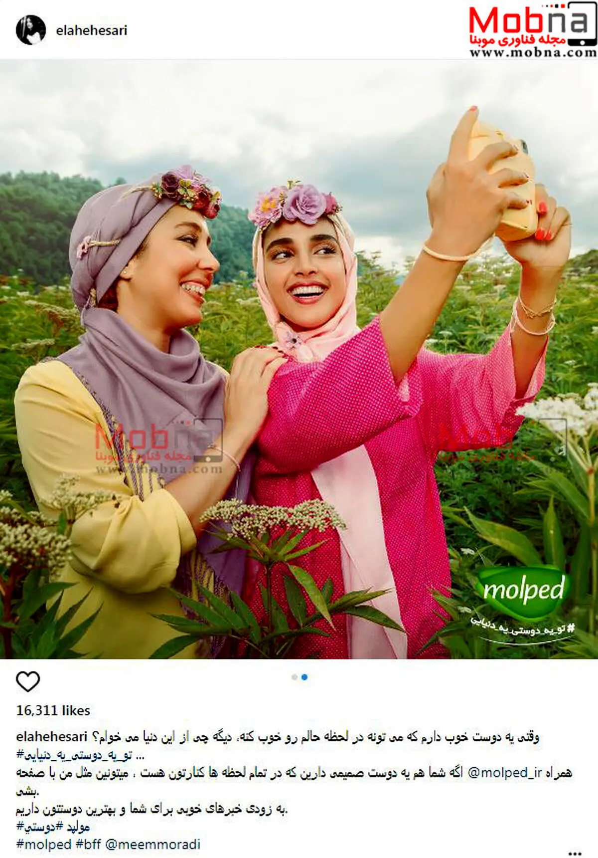 تصاویری از الهه حصاری در طبیعتی زیبا برای تبلیغ یک محصول بهداشتی! / عکس