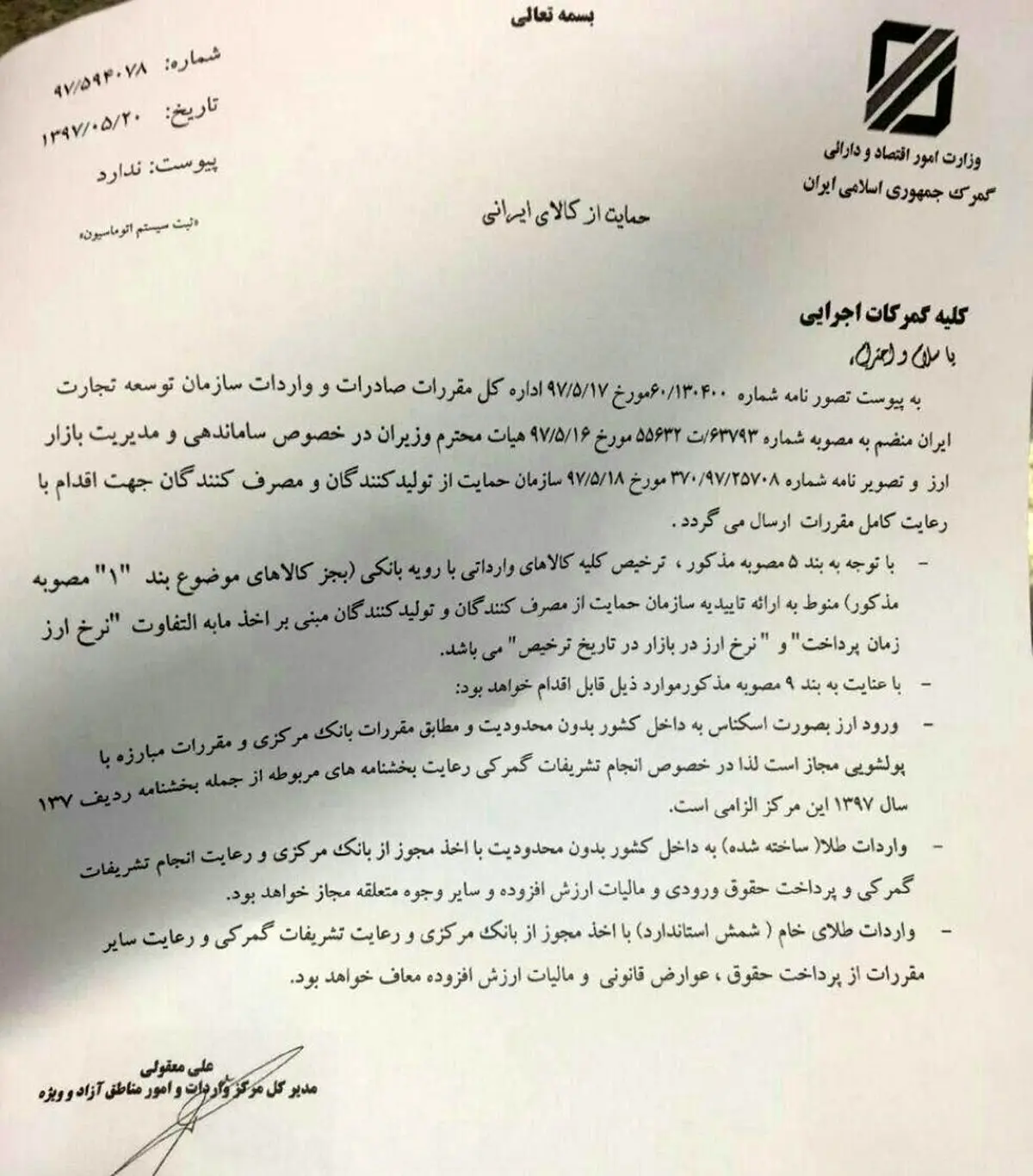 شرایط واردات طلا و ارز اعلام شد + متن بخشنامه