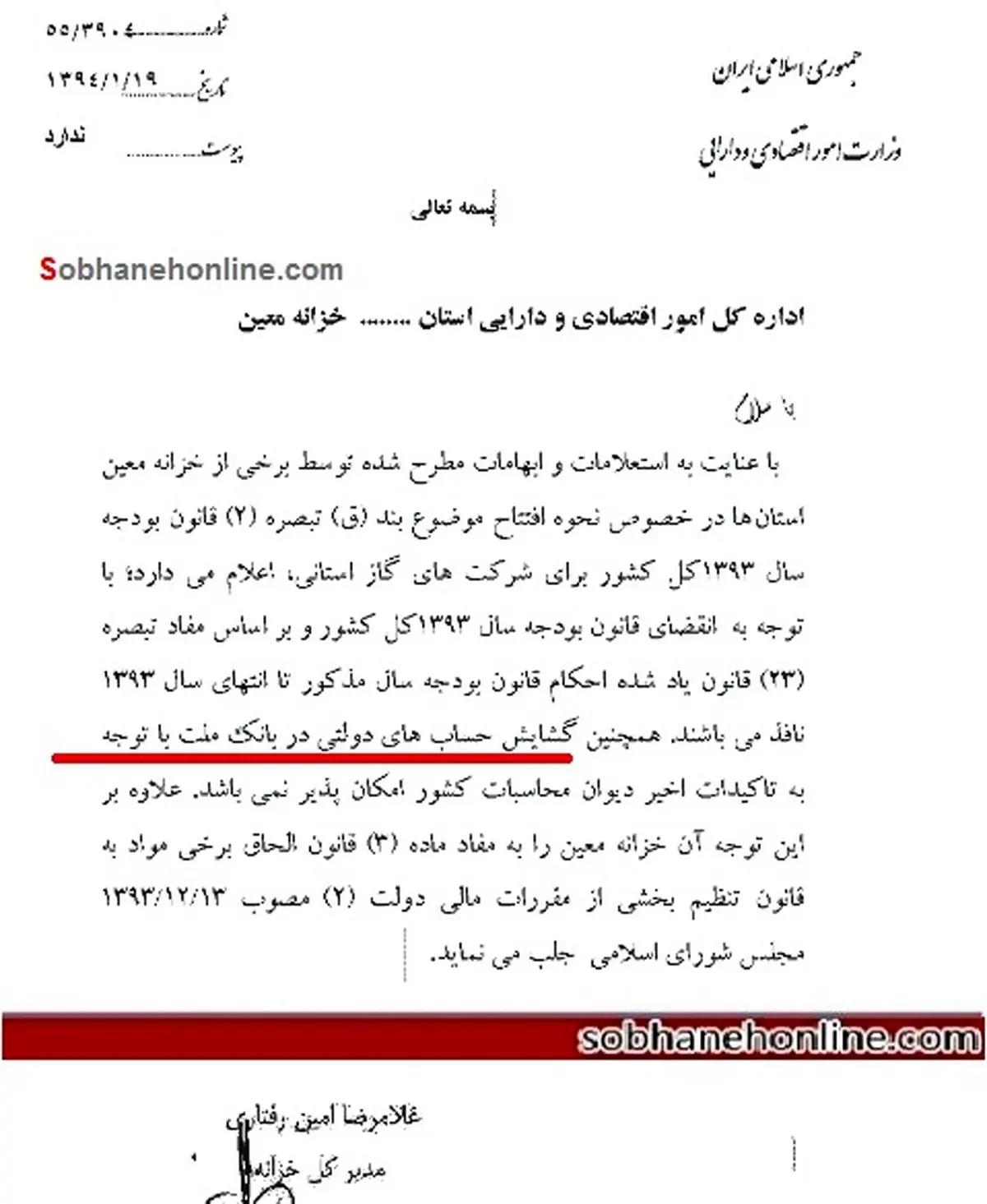 افتتاح حساب‌های دولتی در «بانک ملت» ممنوع شد +سند