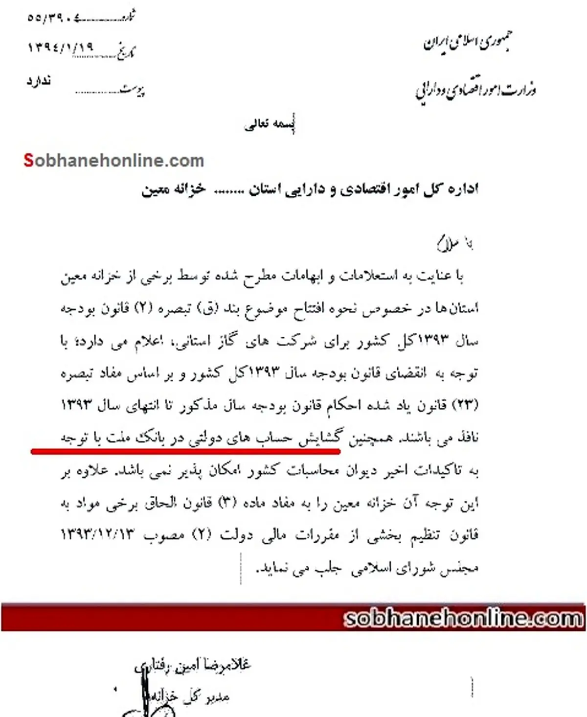 افتتاح حساب‌های دولتی در «بانک ملت» ممنوع شد +سند