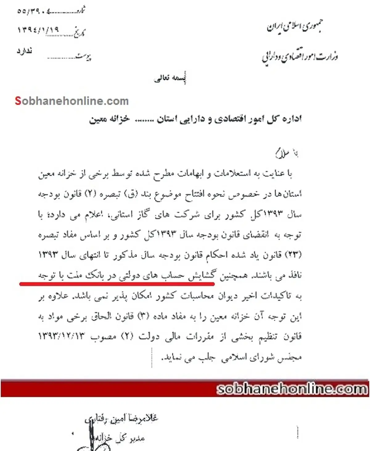 افتتاح حساب‌های دولتی در «بانک ملت» ممنوع شد +سند