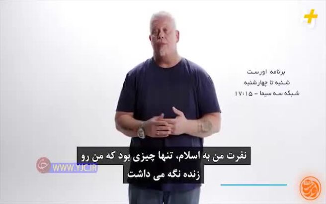 خاطرات شنيدني تفنگدار آمریکایی از مسلمانان + ويدئو