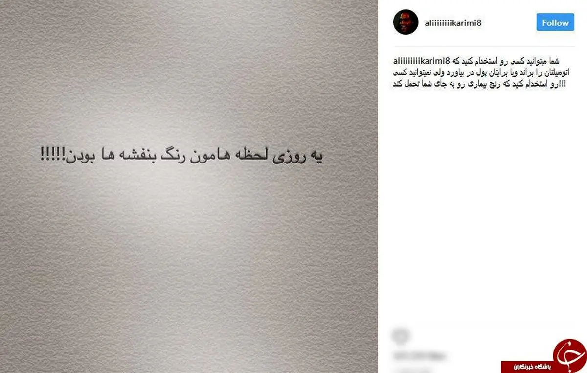 پست معنادار جادوگر سرخ در اینستاگرام