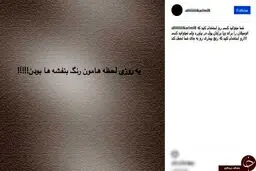 پست معنادار جادوگر سرخ در اینستاگرام