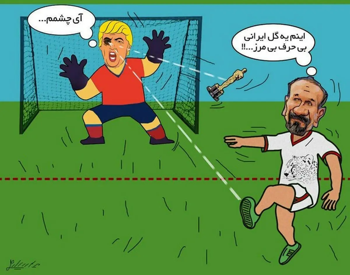 گل اصغر فرهادى به ترامپ/کاریکاتور