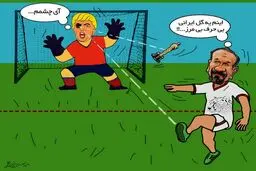 گل اصغر فرهادى به ترامپ/کاریکاتور