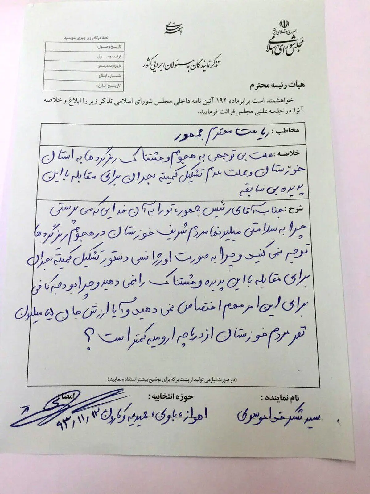 اهواز در غبارها گم شد/ نامه نماینده اهواز به روحانی: به آن خدایی که می پرستی رسیدگی کن