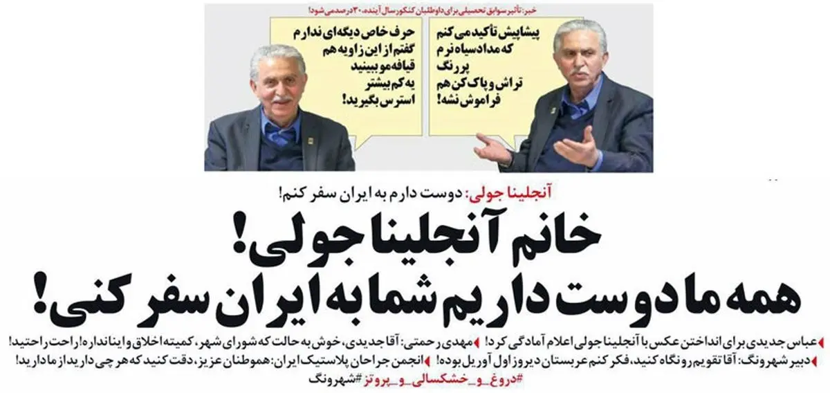 اعلام آمادگی عباس جدیدی برای عکس انداختن با آنجلینا جولی/کاریکاتور