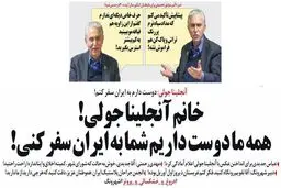 اعلام آمادگی عباس جدیدی برای عکس انداختن با آنجلینا جولی/کاریکاتور