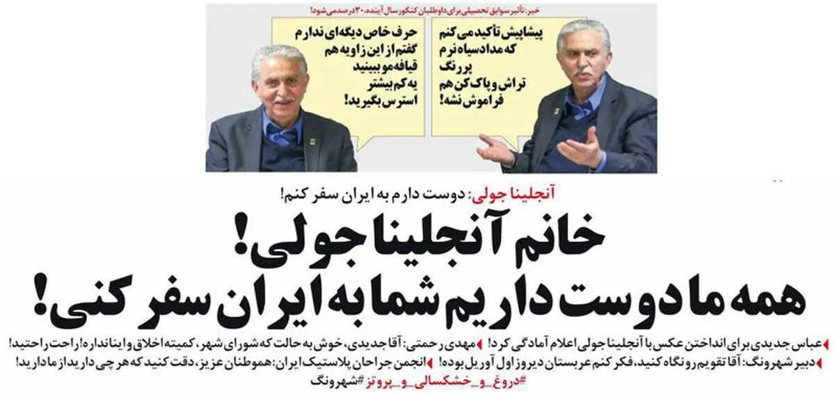 اعلام آمادگی عباس جدیدی برای عکس انداختن با آنجلینا جولی/کاریکاتور