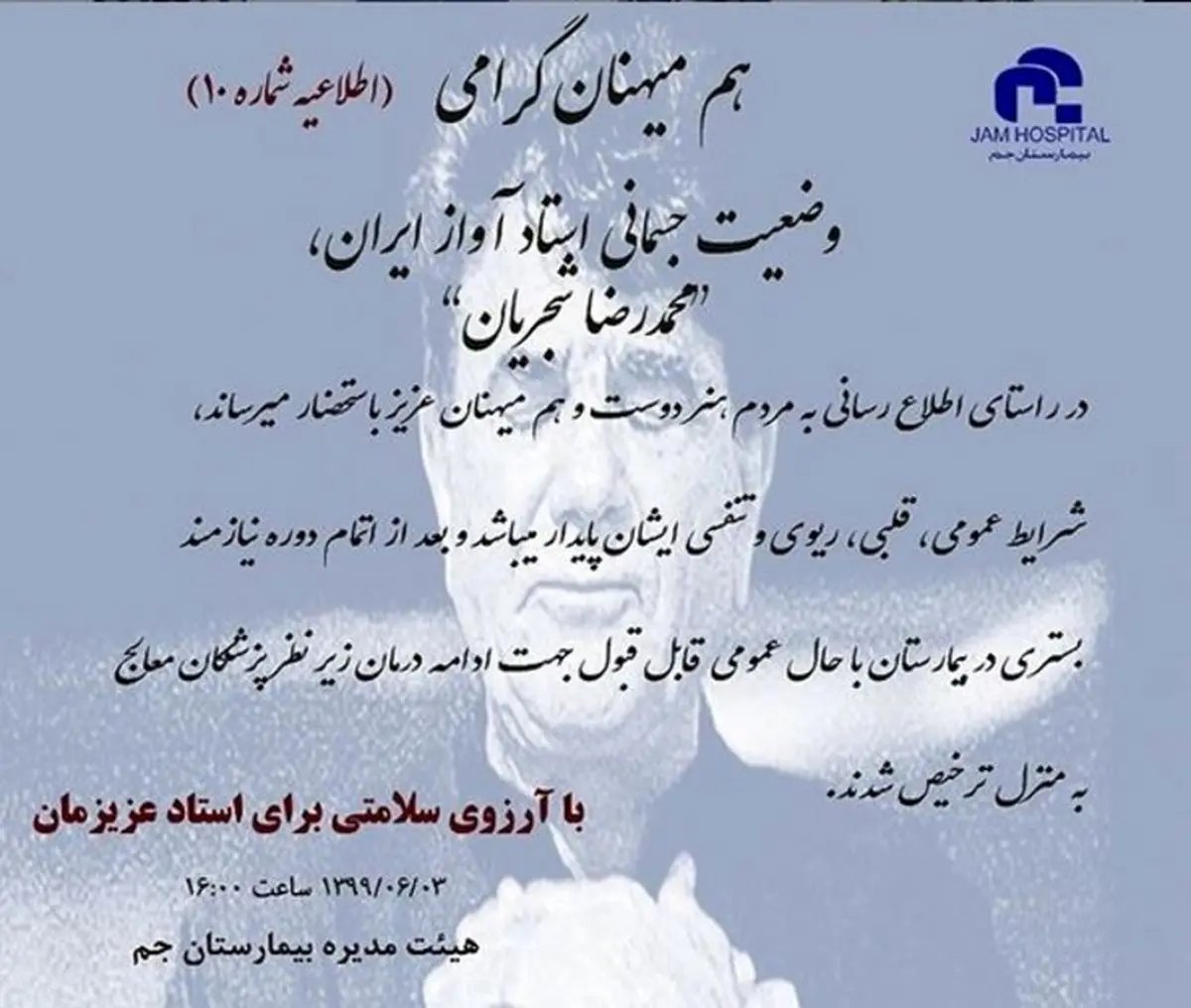 محمدرضا شجریان از بیمارستان ترخیص شد