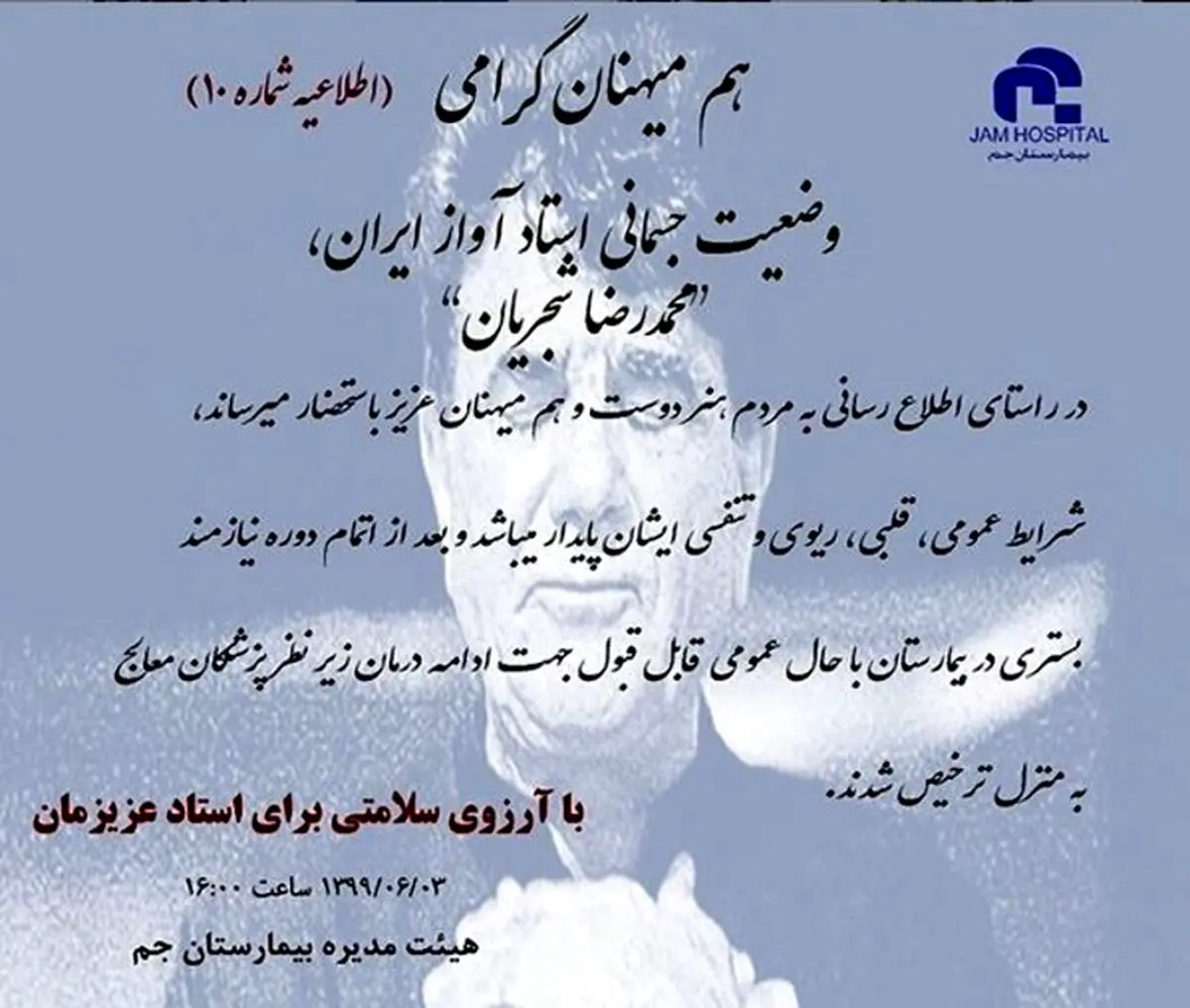 محمدرضا شجریان از بیمارستان ترخیص شد