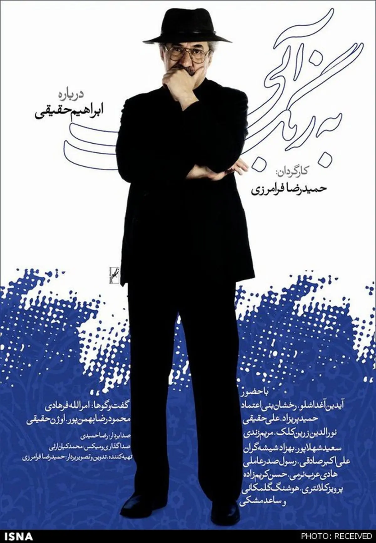 رونمایی از پوستر «به رنگ آبی»