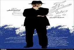 رونمایی از پوستر «به رنگ آبی»
