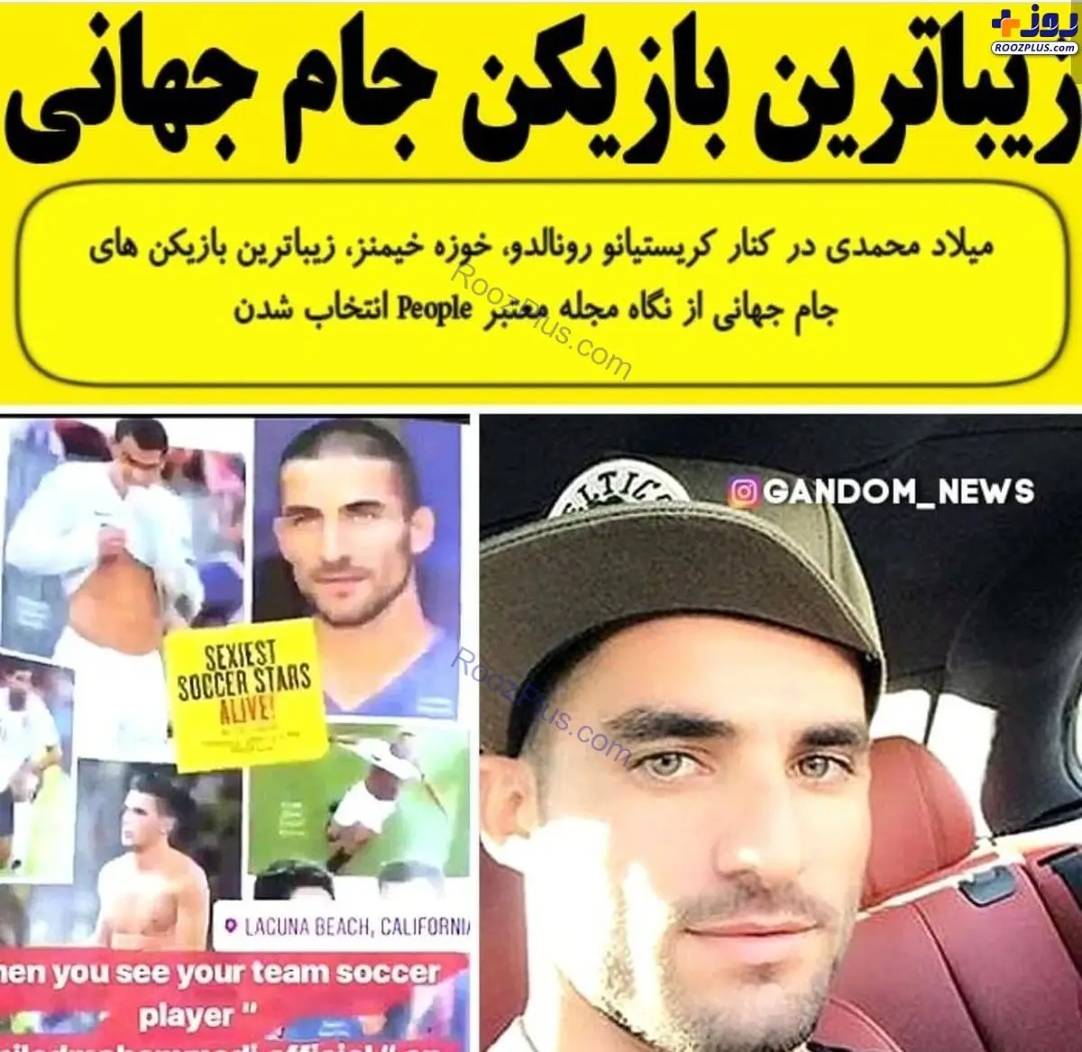 یک ایرانی زیباترین بازیکن جام جهانی+عکس