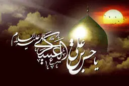 راهبردهای امام حسن عسکری(ع) برای آماده‌سازی عصر غیبت