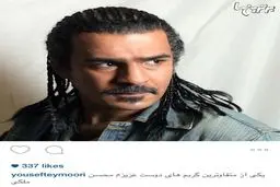 چهره ی جدید یوسف تیموری/عکس