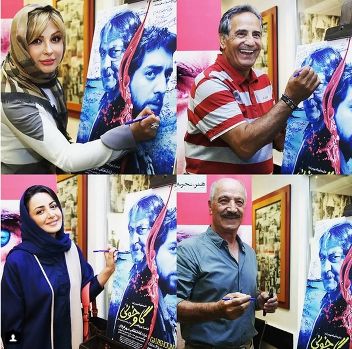 نیوشا ضیغمی، شیلا خداداد، سعید راد و مجید مظهری در اکران خصوصی یک فیلم/ عکس