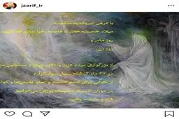آخرین پست اینستاگرام محمدجواد ظریف / عکس