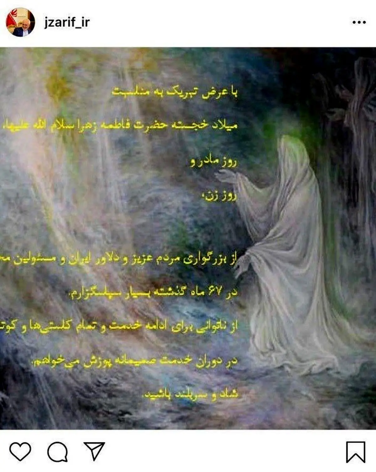 آخرین پست اینستاگرام محمدجواد ظریف / عکس