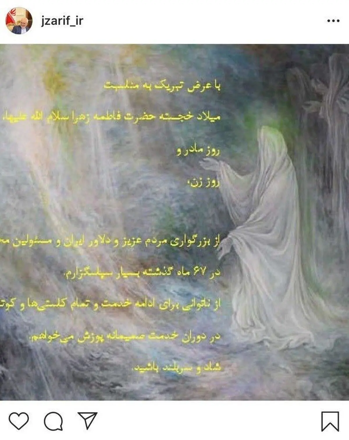 آخرین پست اینستاگرام محمدجواد ظریف / عکس