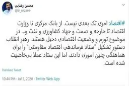 انتقاد محسن رضایی از ستاد فرماندهی اقتصاد مقاومتی + توئيتر