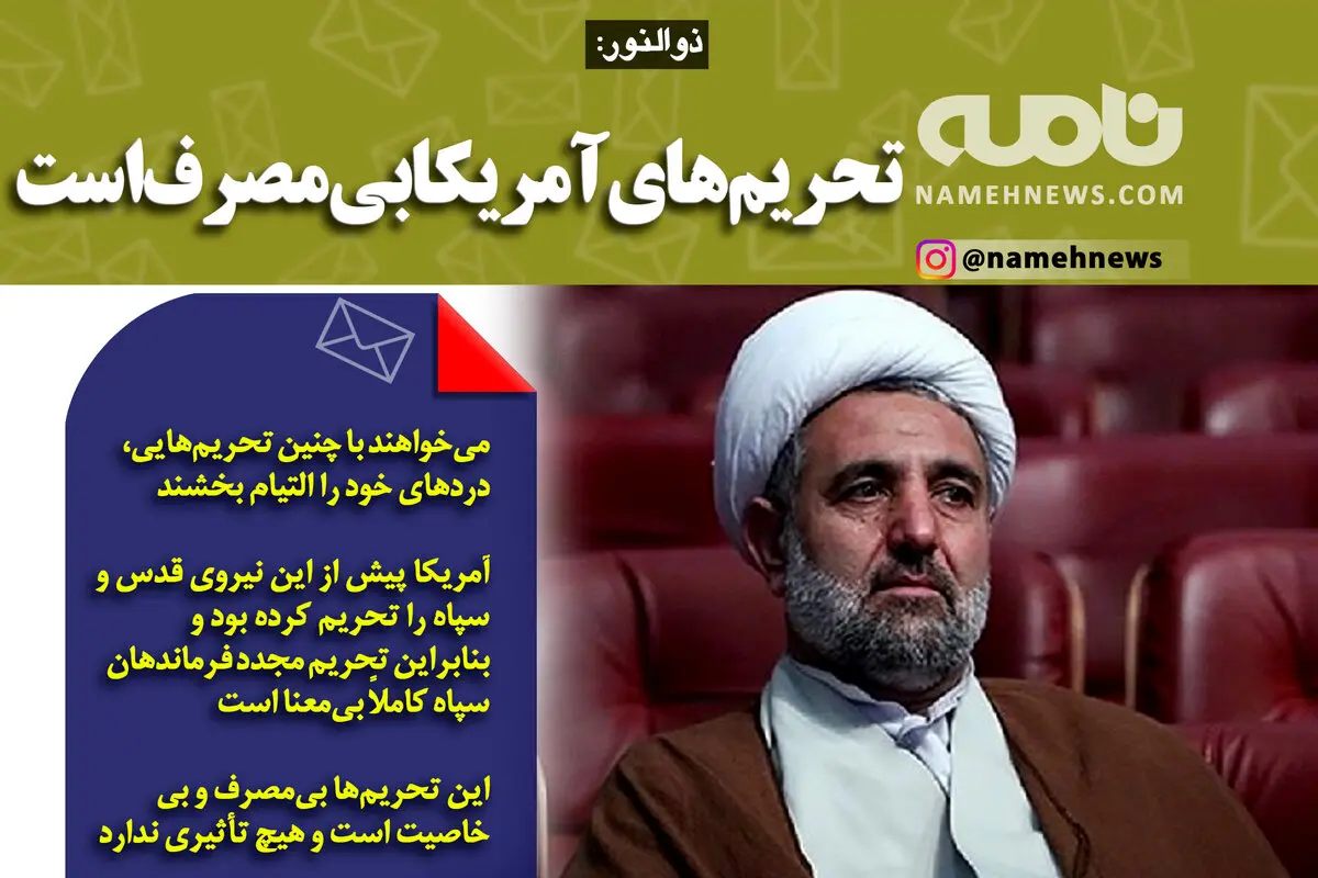 تحریم‌های آمریکا بی‌مصرف است