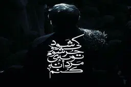 عکس پروفایل محرم - 01
