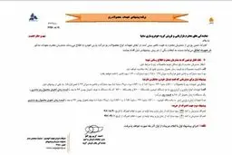 بخشنامه سایپا به مشتریان؛ به‌جای ساندرو پراید تحویل بگیرید+ سند