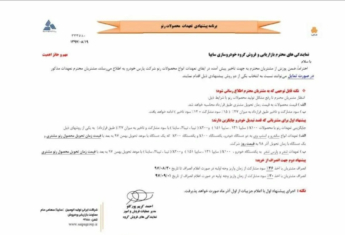 بخشنامه سایپا به مشتریان؛ به‌جای ساندرو پراید تحویل بگیرید+ سند