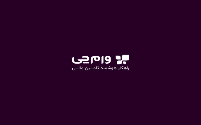 وام های بانکی در هر بانکی که گرفته شود مهم است؛ اول برای نیازهای ضروری باشد