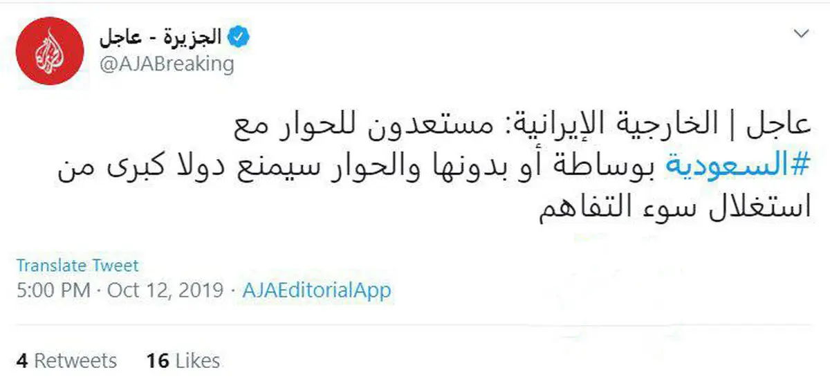 توئیتر / وزارت خارجه ایران: ما آماده گفتگو هستیم