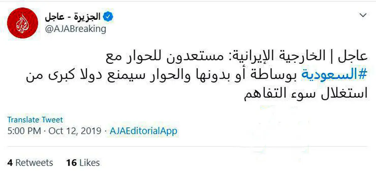 توئیتر / وزارت خارجه ایران: ما آماده گفتگو هستیم