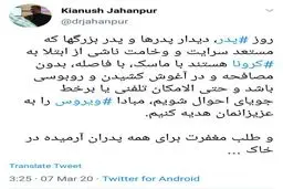 توصیه سخنگوی وزارت بهداشت درباره روز پدر + توئیتر