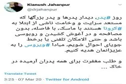 توصیه سخنگوی وزارت بهداشت درباره روز پدر + توئیتر
