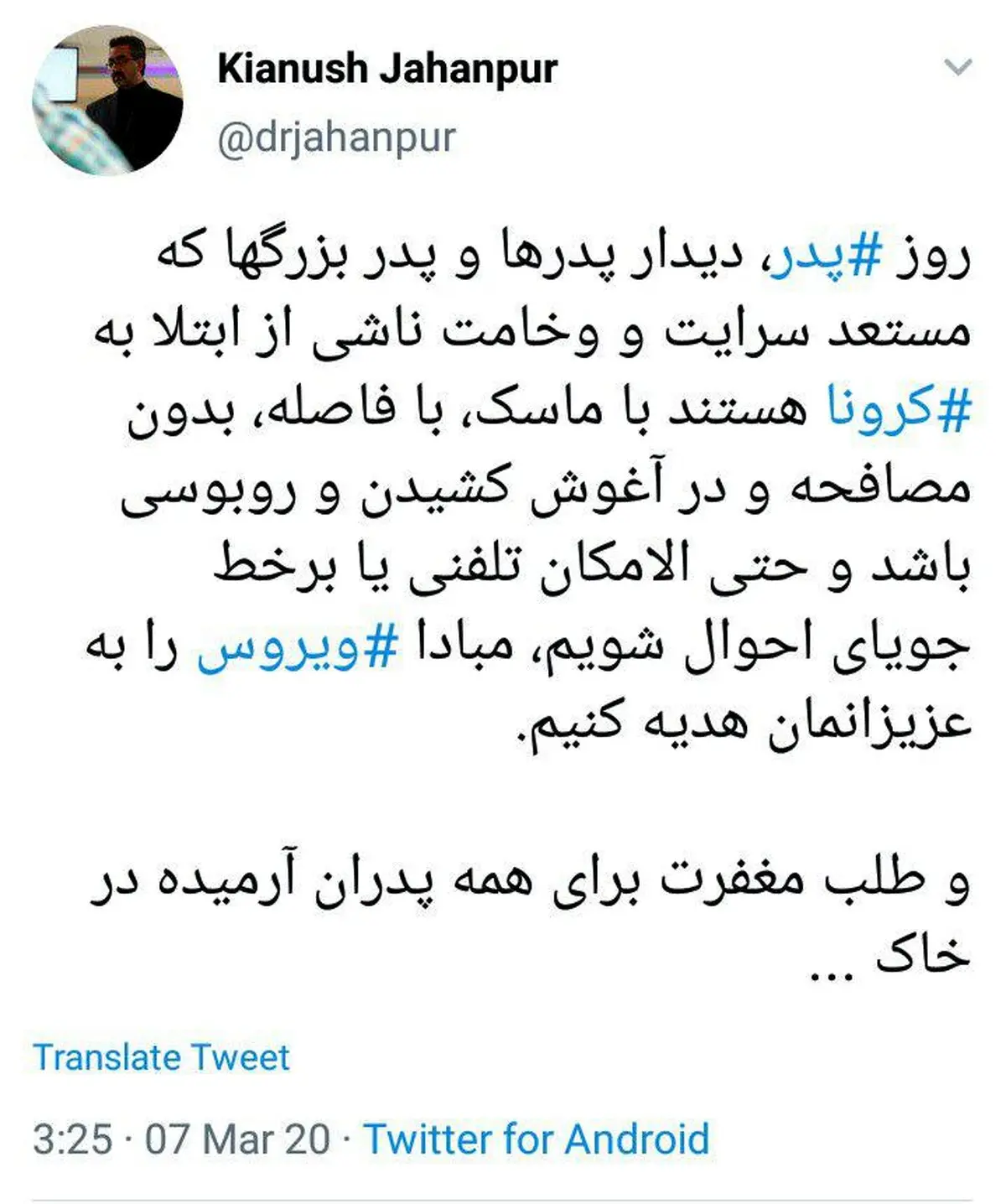توصیه سخنگوی وزارت بهداشت درباره روز پدر + توئیتر