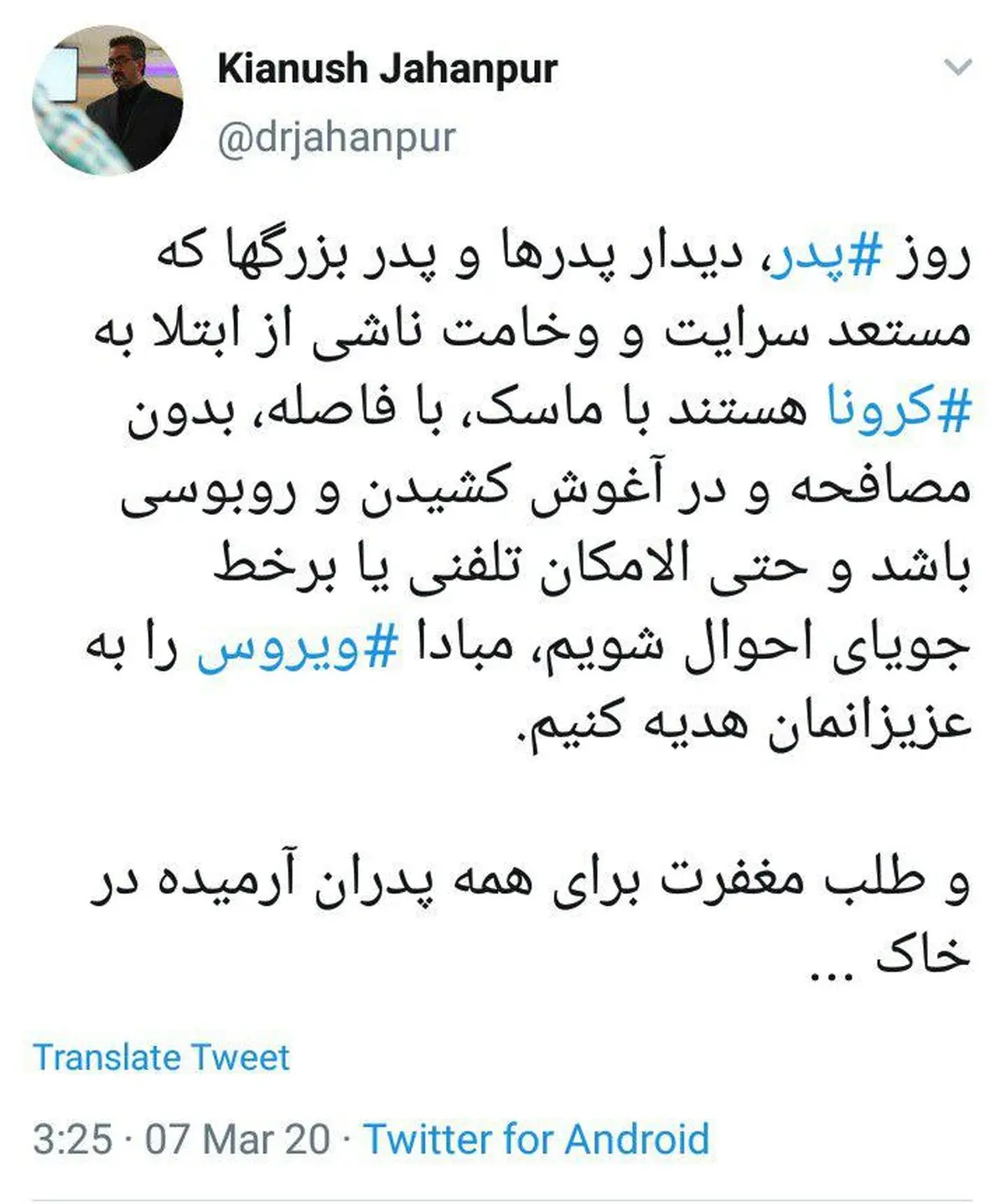 توصیه سخنگوی وزارت بهداشت درباره روز پدر + توئیتر