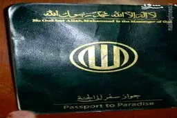 عکس/ گذرنامه داعش برای سفر به بهشت!
