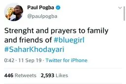 توئیتر / واکنش پوگبا به فوت سحر خدایاری