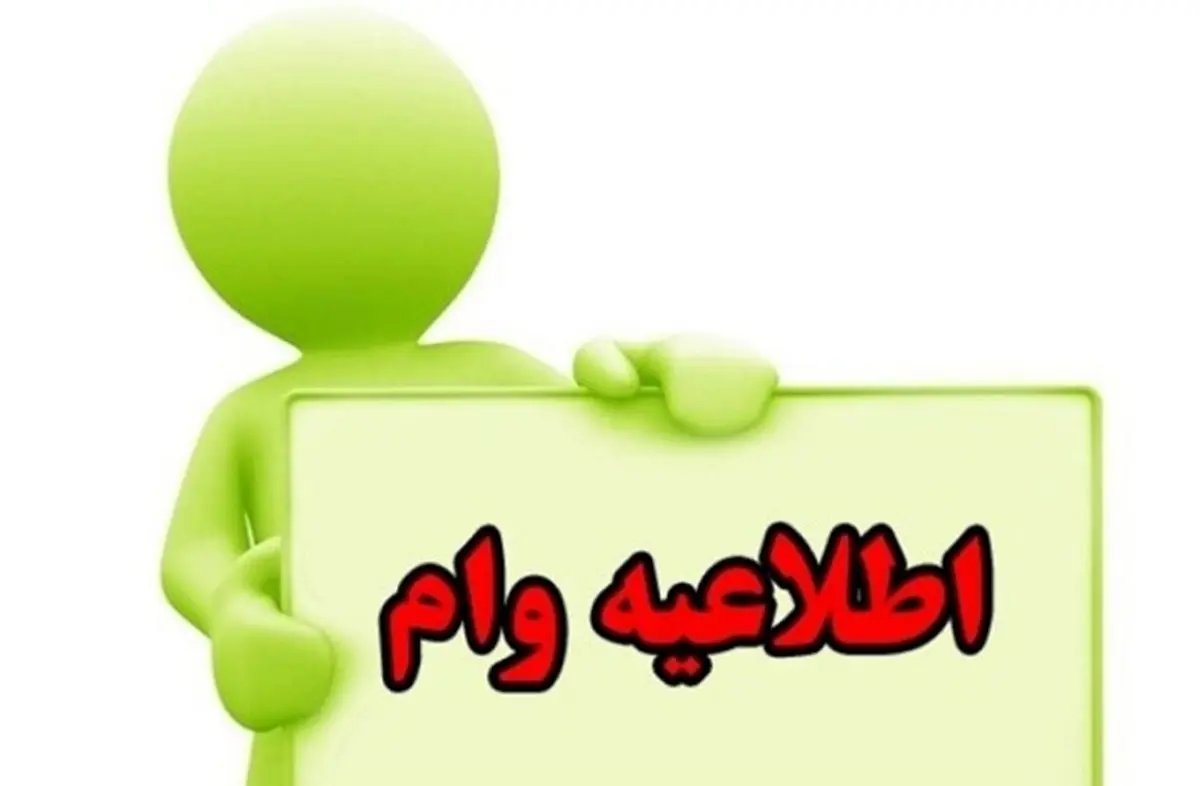 خبر مهم درباره وام کرونا / نحوه ثبت نام وام کرونا + فیلم