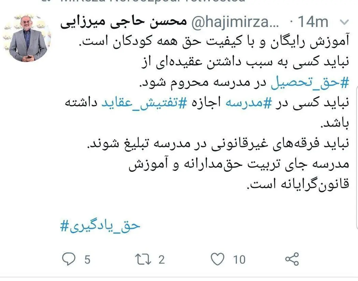 توئیتر / واکنش وزیر آموزش و پرورش درباره موضوع کیفیت آموزش در مدارس