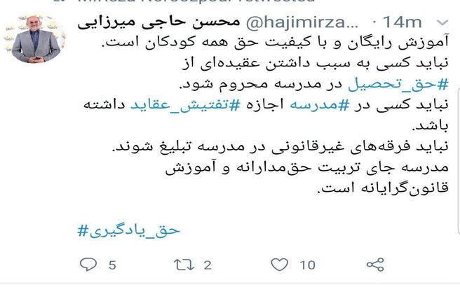 توئیتر / واکنش وزیر آموزش و پرورش درباره موضوع کیفیت آموزش در مدارس