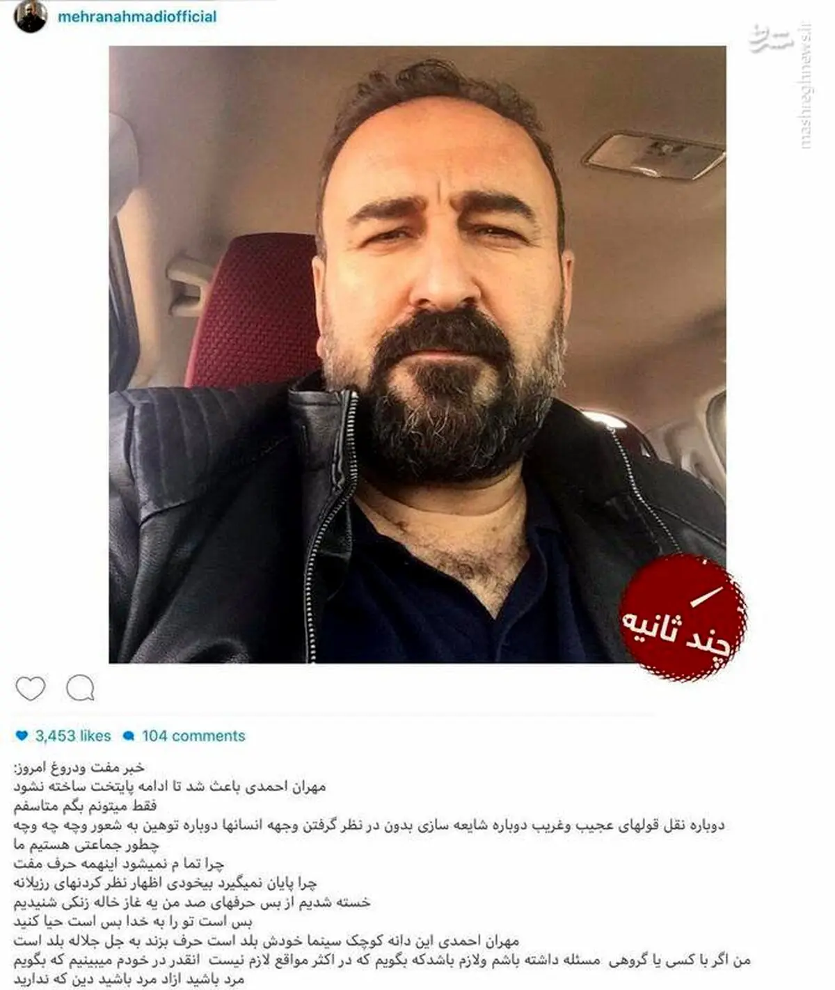 واکنش مهران احمدی به شایعه اختلافش با عوامل پایتخت +عکس
