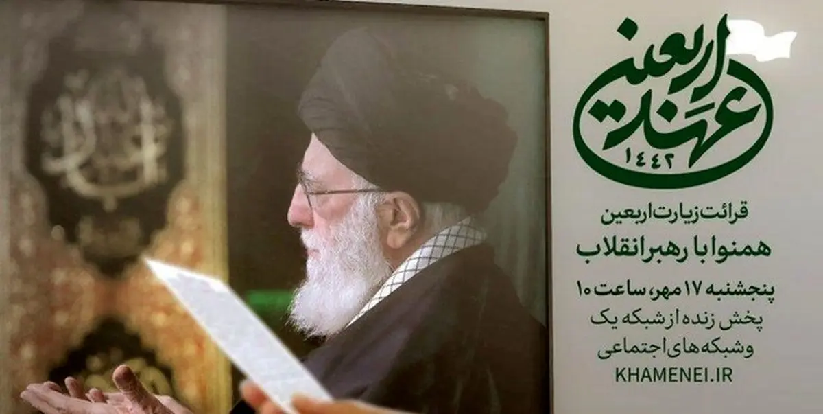 قرائت زیارت اربعین باحضور رهبر انقلاب در حسینیه امام خمینی(ره) برگزار می‌شود