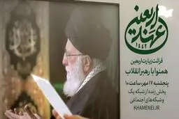 قرائت زیارت اربعین باحضور رهبر انقلاب در حسینیه امام خمینی(ره) برگزار می‌شود
