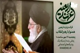 قرائت زیارت اربعین باحضور رهبر انقلاب در حسینیه امام خمینی(ره) برگزار می‌شود