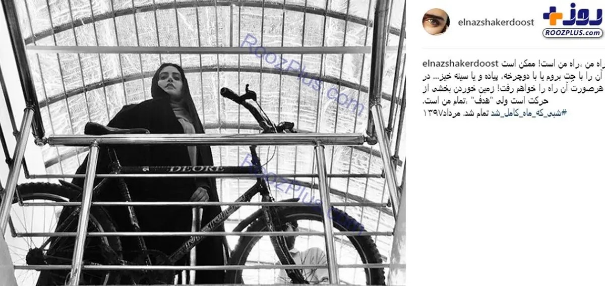 الناز شاکردوست مصمم تر از همیشه +عکس
