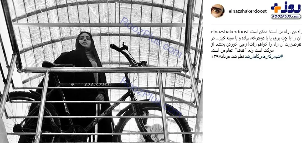 الناز شاکردوست مصمم تر از همیشه +عکس