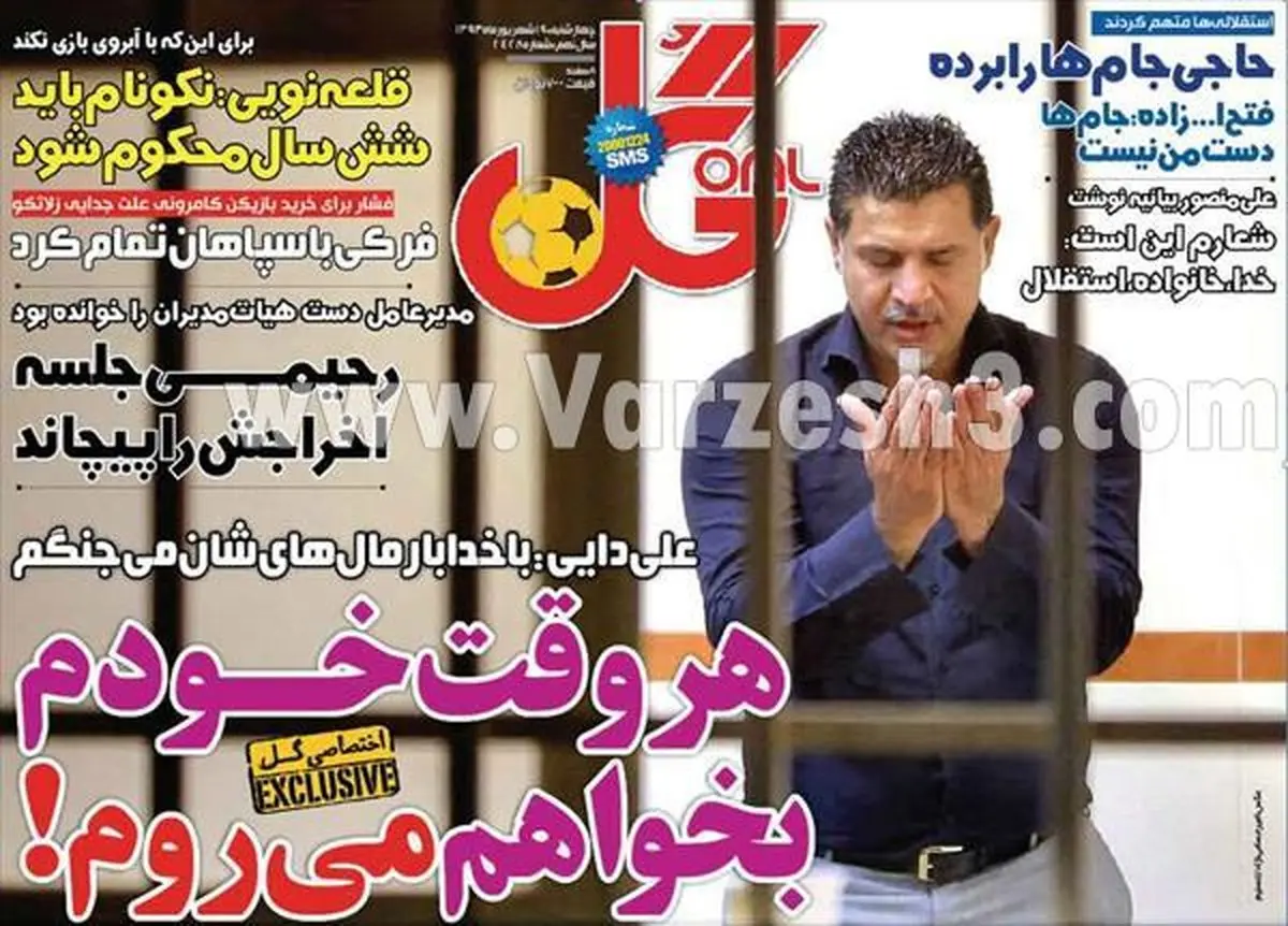 عکس/ دایی:هر وقت خودم بخواهم می روم